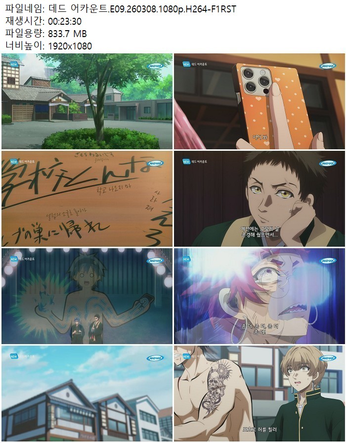 데드 어카운트.E09.260308.1080p.H264-F1RST