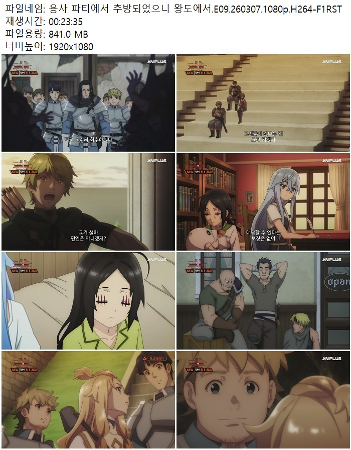 용사 파티에서 추방되었으니 왕도에서.E09.260307.1080p.H264-F1RST