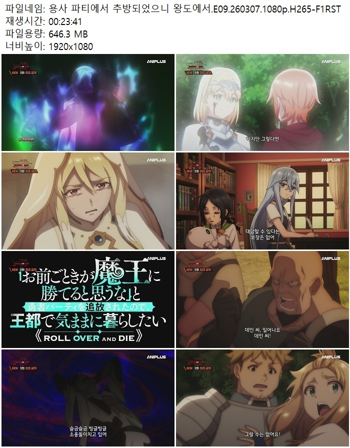 용사 파티에서 추방되었으니 왕도에서.E09.260307.1080p.H265-F1RST