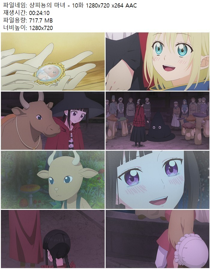 샹피뇽의 마녀 - 10화 1280x720 x264 AAC
