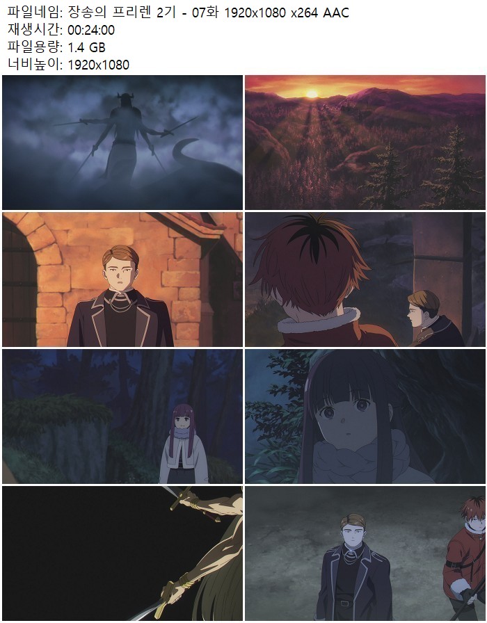 장송의 프리렌 2기 - 07화 1920x1080 x264 AAC