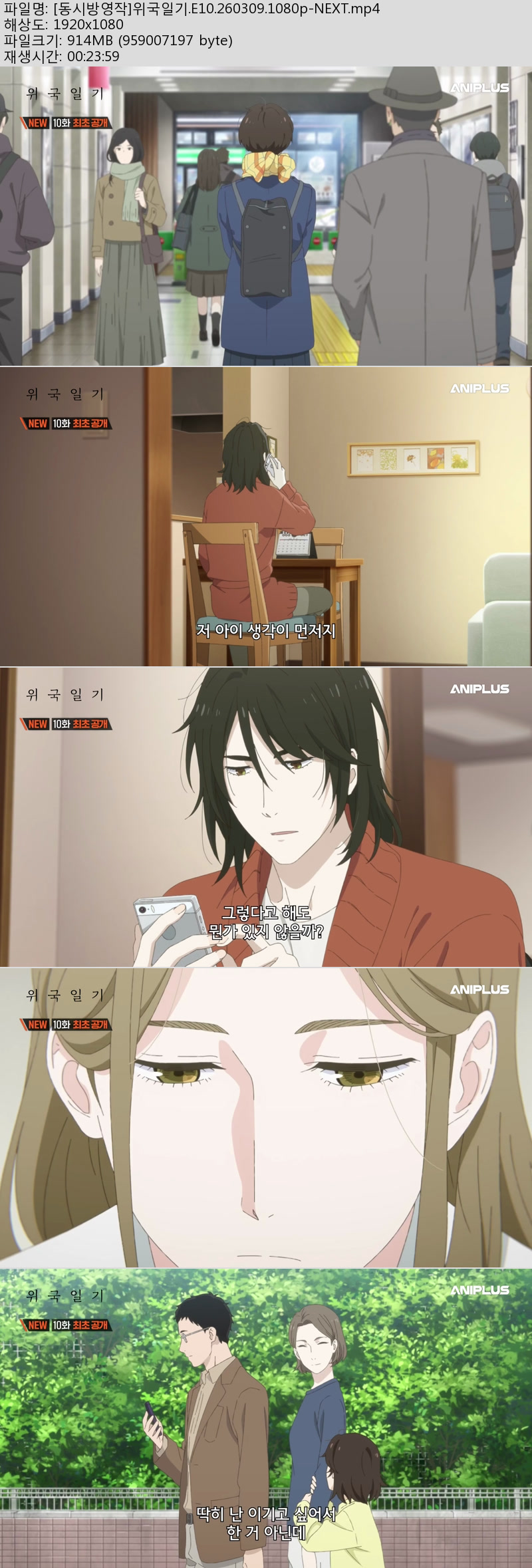 [동시방영작]위국일기.E10.260309.1080p-NEXT
