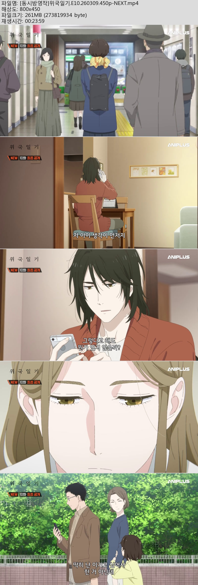 [동시방영작]위국일기.E10.260309.450p-NEXT