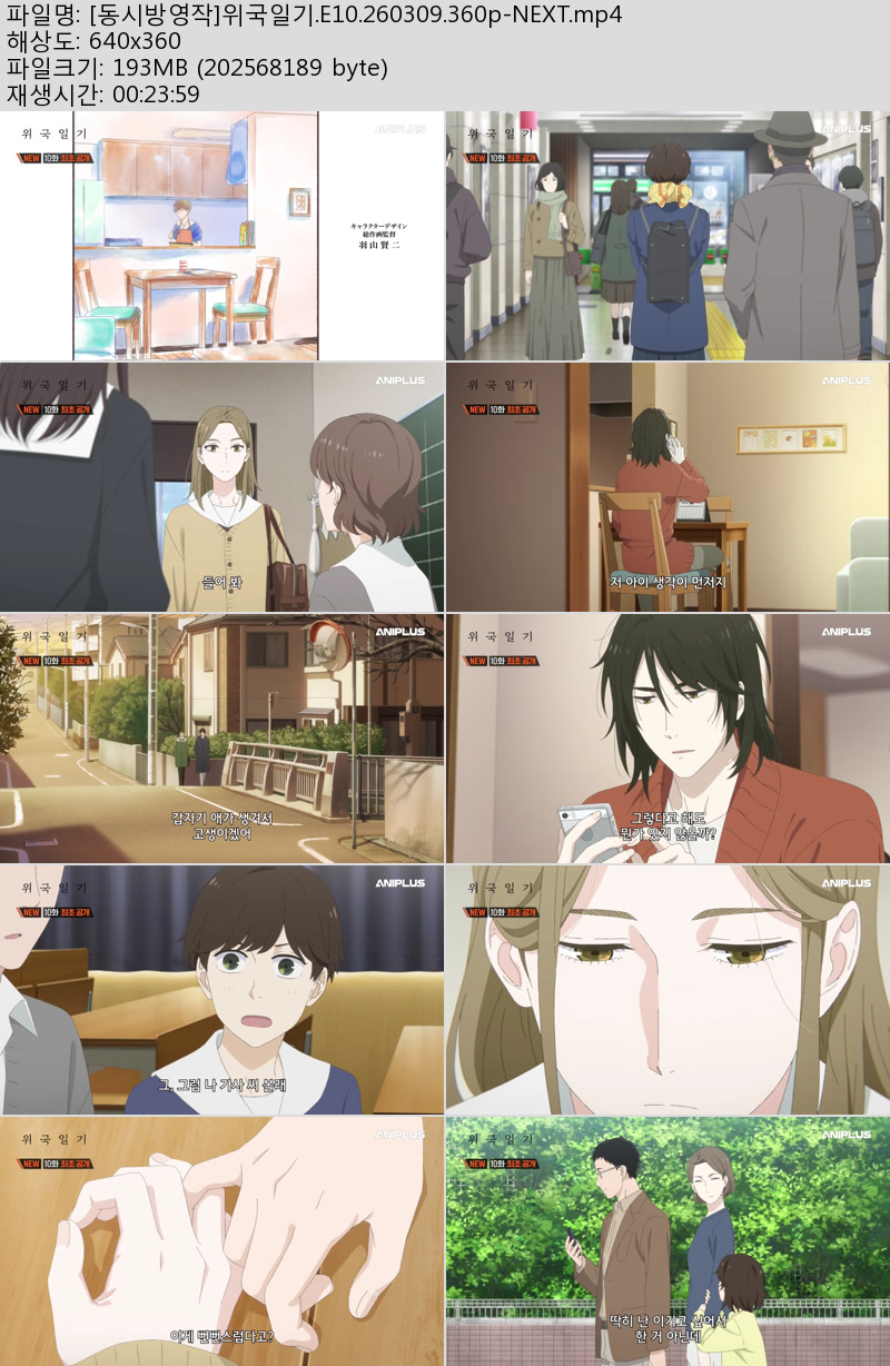 [동시방영작]위국일기.E10.260309.360p-NEXT