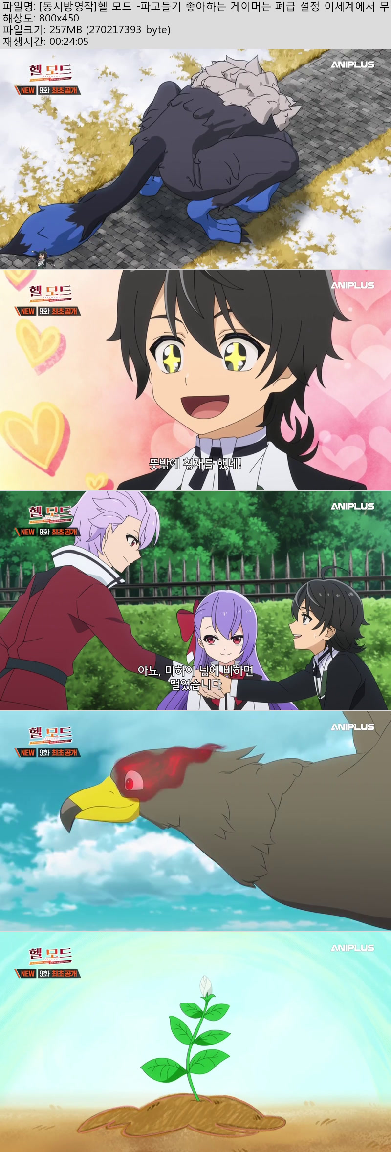 [동시방영작]헬 모드 -파고들기 좋아하는 게이머는 폐급 설정 이세..