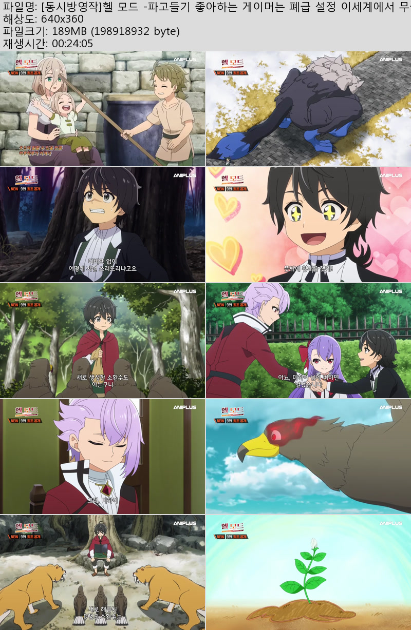 [동시방영작]헬 모드 -파고들기 좋아하는 게이머는 폐급 설정 이세..