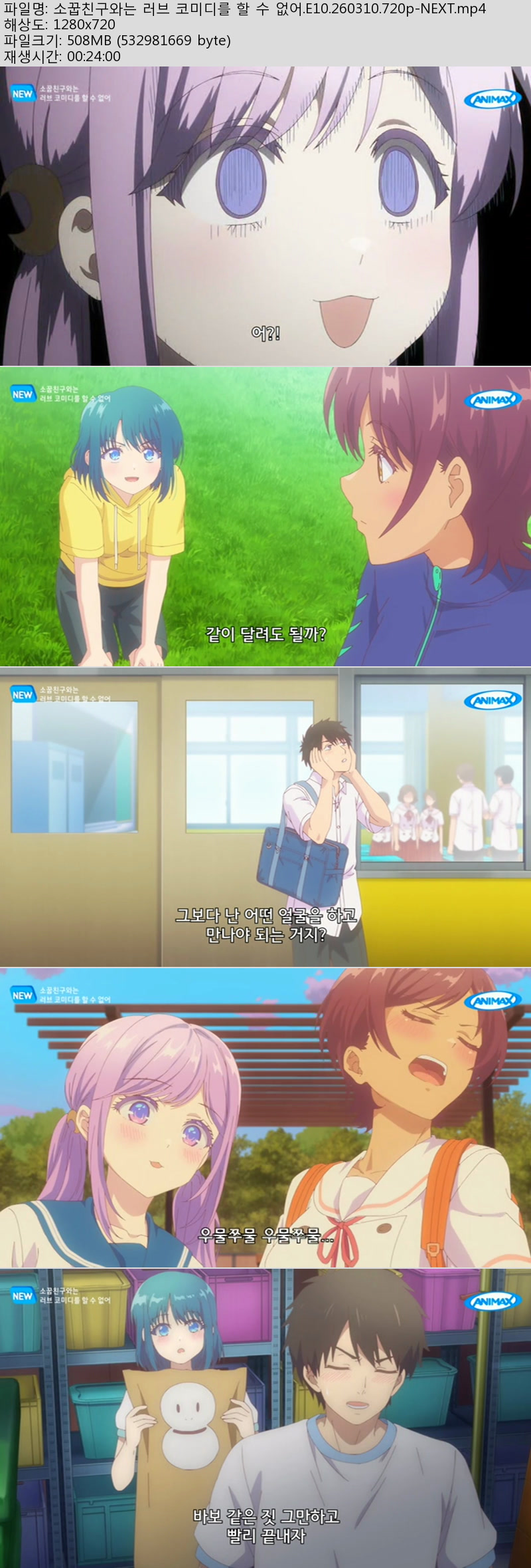 소꿉친구와는 러브 코미디를 할 수 없어.E10.260310.720p-NEXT