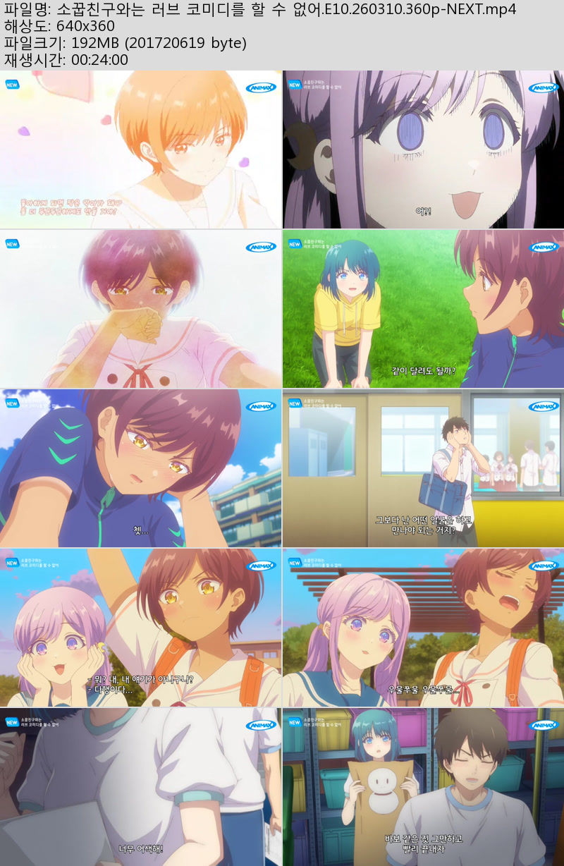 소꿉친구와는 러브 코미디를 할 수 없어.E10.260310.360p-NEXT