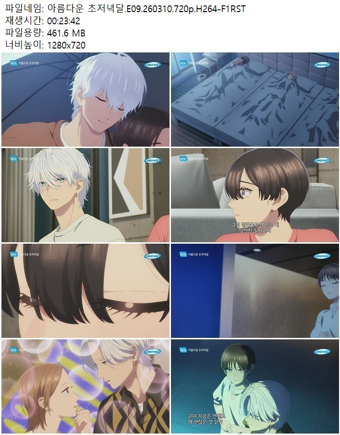 아름다운 초저녁달.E09.260310.720p.H264-F1RST