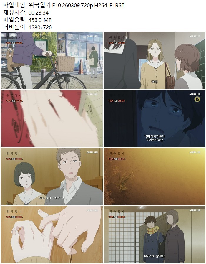 위국일기.E10.260309.720p.H264-F1RST