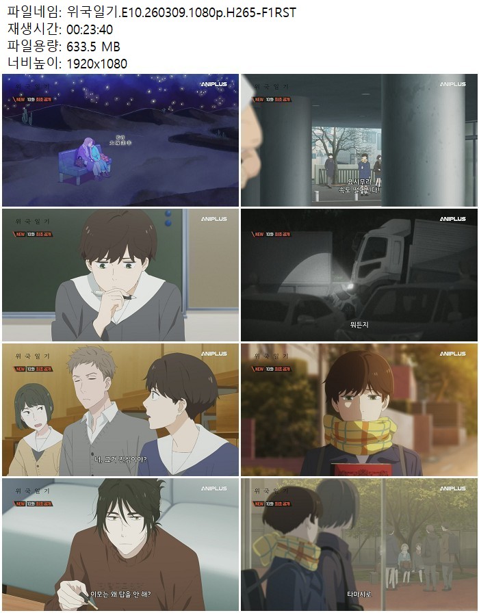 위국일기.E10.260309.1080p.H265-F1RST