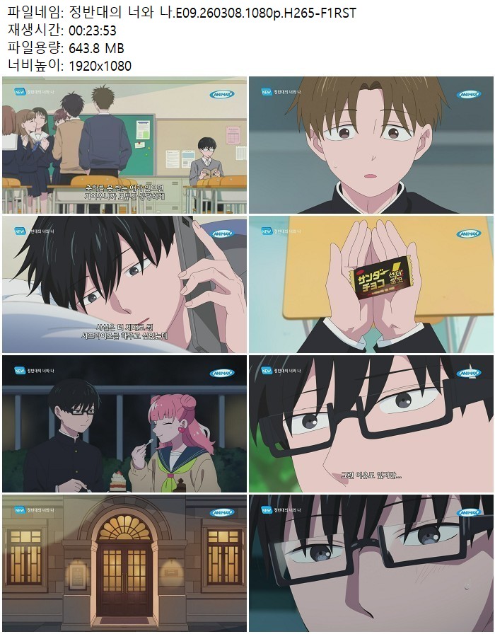 정반대의 너와 나.E09.260308.1080p.H265-F1RST