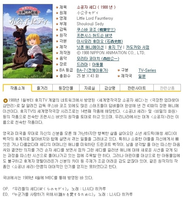 [쪽지] 소공자 세디 01-43완결 -일상 가족 드라마-