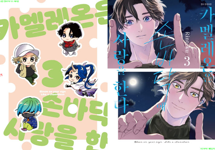 [BL만화] 린 테쿠 - 카멜레온은 손바닥에 사랑을 한다 03권.상권[..