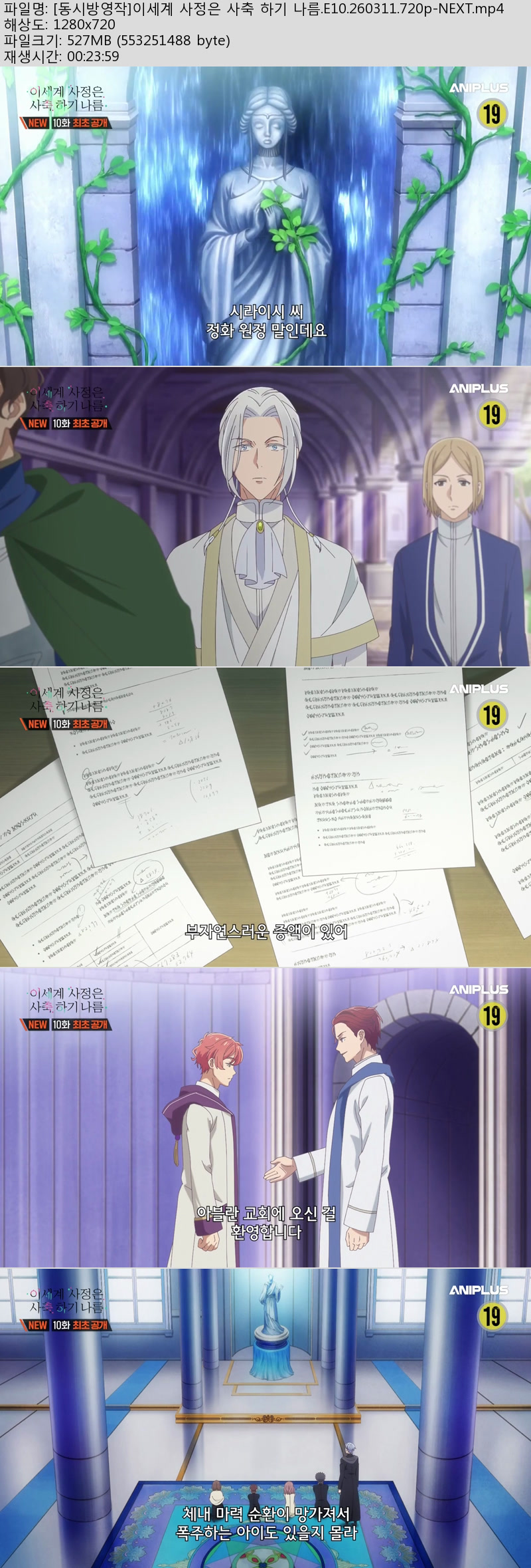 [동시방영작]이세계 사정은 사축 하기 나름.E10.260311.720p-NEXT
