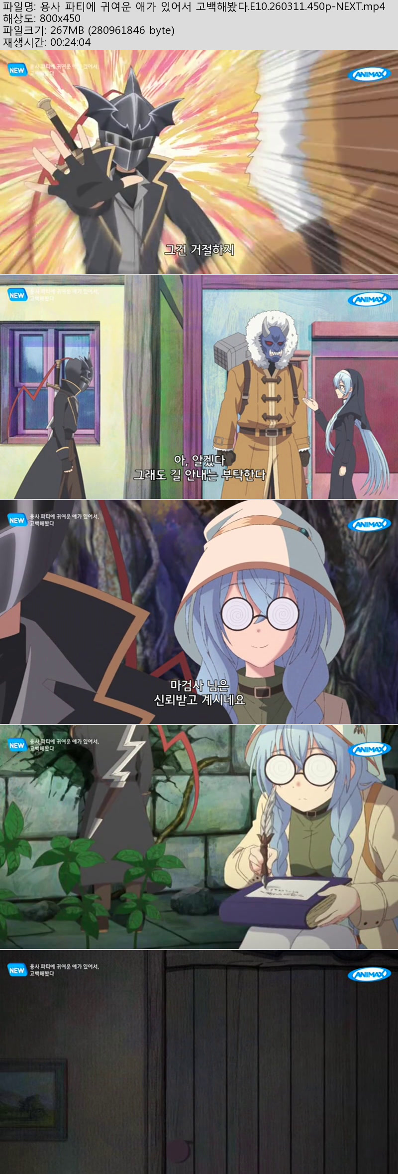 용사 파티에 귀여운 애가 있어서 고백해봤다.E10.260311.450p-NEXT