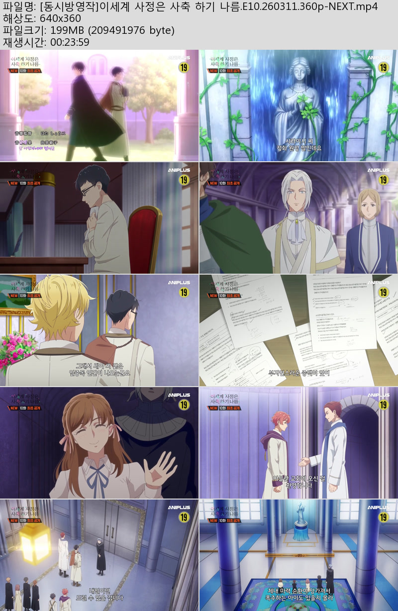 [동시방영작]이세계 사정은 사축 하기 나름.E10.260311.360p-NEXT