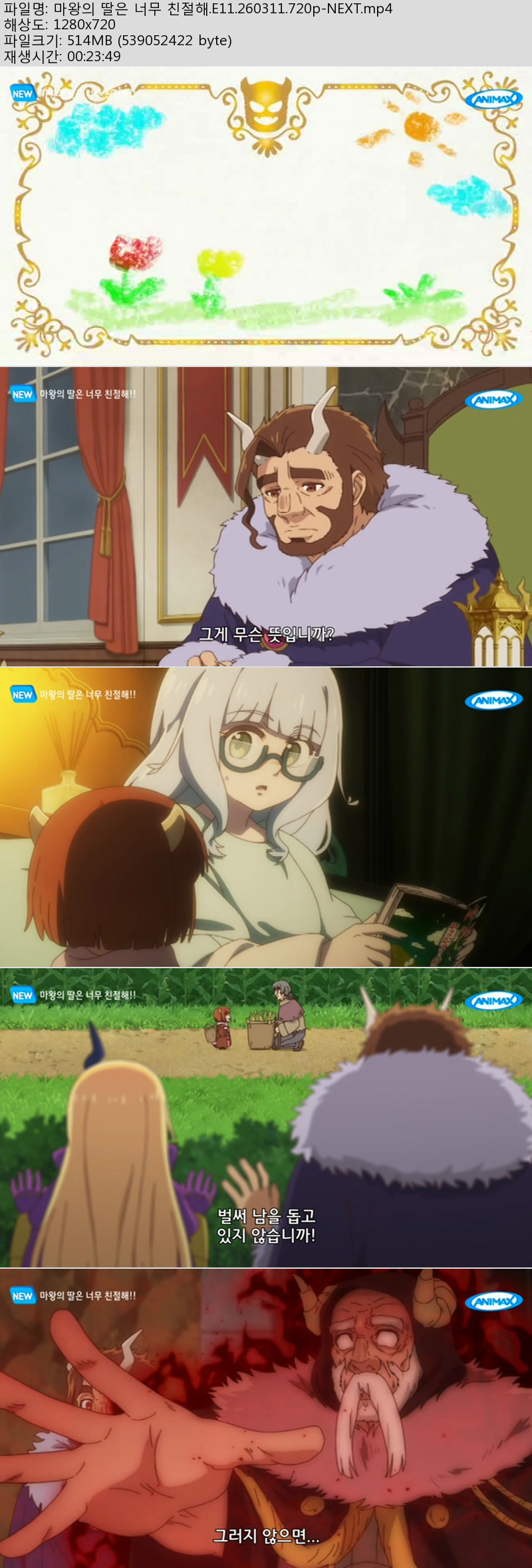 마왕의 딸은 너무 친절해.E11.260311.720p-NEXT