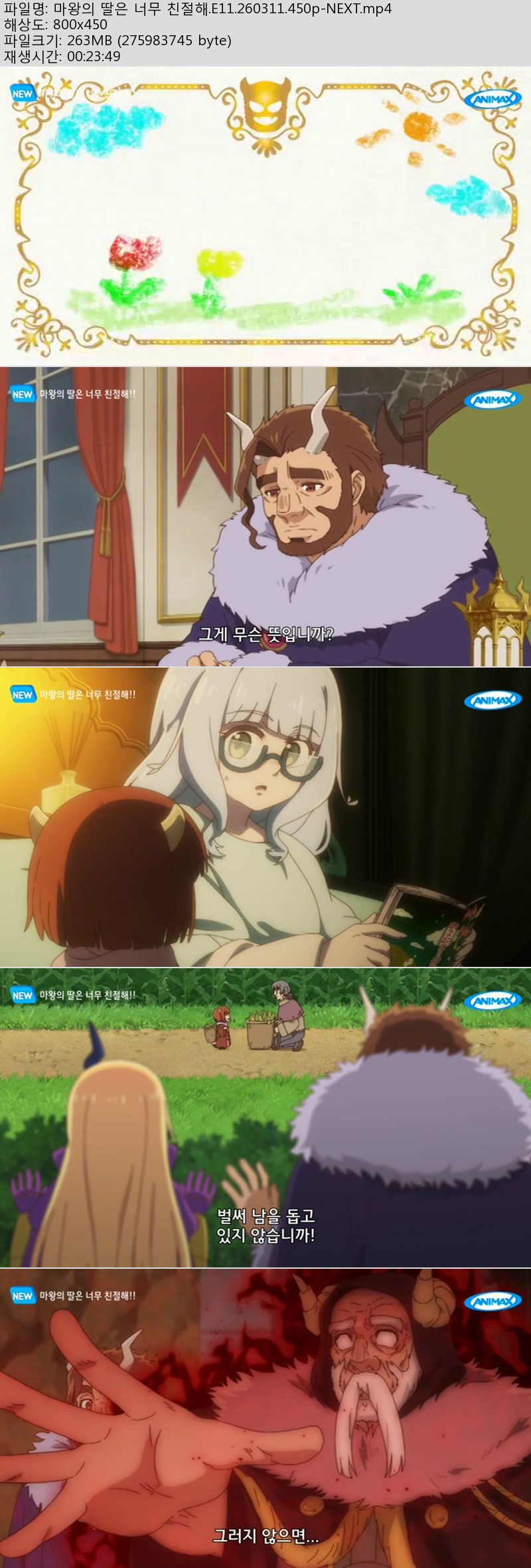 마왕의 딸은 너무 친절해.E11.260311.450p-NEXT
