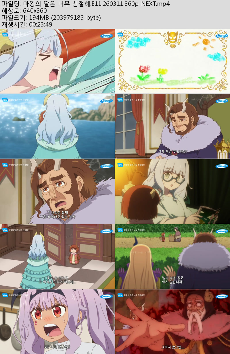 마왕의 딸은 너무 친절해.E11.260311.360p-NEXT