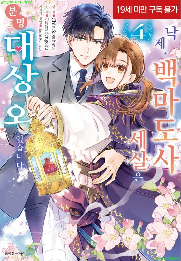 [S] 사사하라 치에 - 낙제 백마도사 세실은 분명 대상 외였습니다 ..