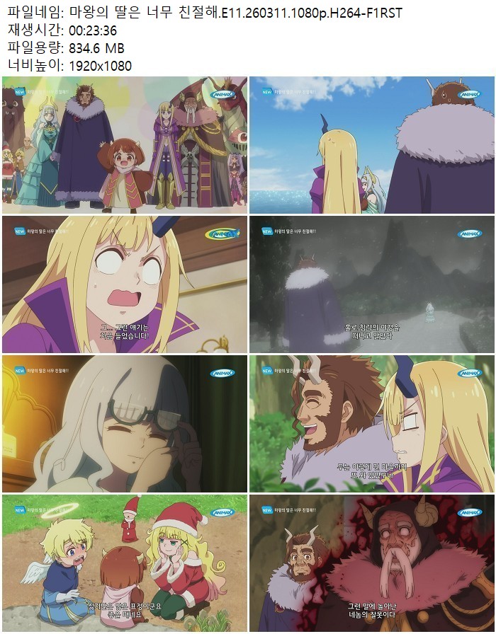 마왕의 딸은 너무 친절해.E11.260311.1080p.H264