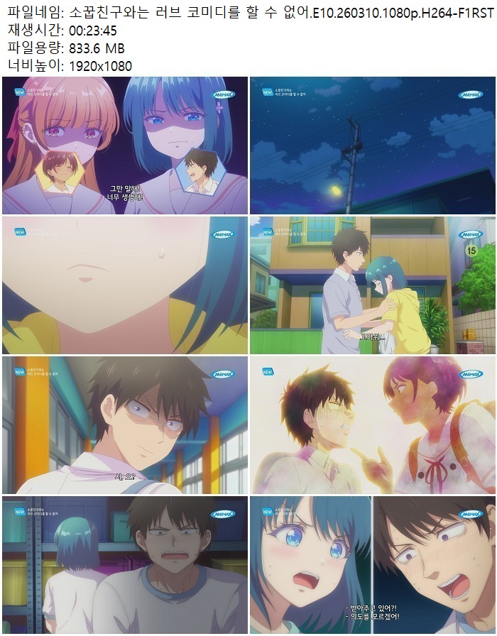 소꿉친구와는 러브 코미디를 할 수 없어.E10.260310.1080p.H264