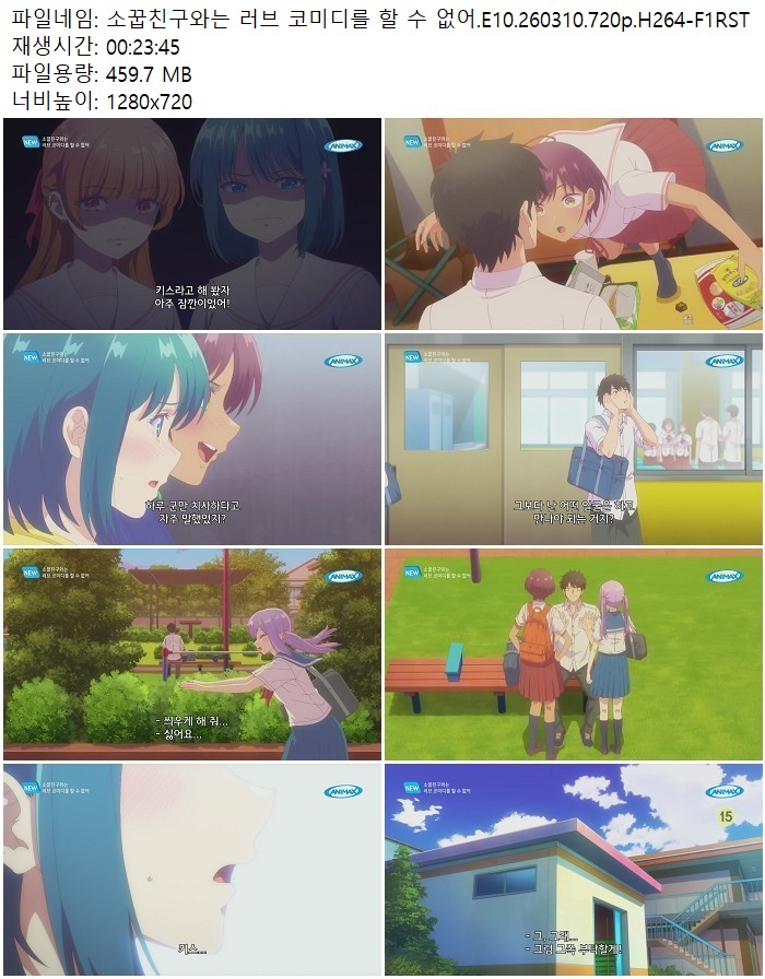 소꿉친구와는 러브 코미디를 할 수 없어.E10.260310.720p.H264