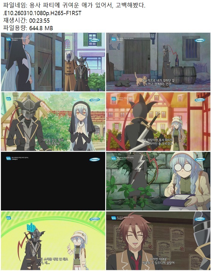 용사 파티에 귀여운 애가 있어서, 고백해봤다..E10.260310.1080p.H..