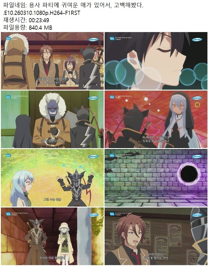 용사 파티에 귀여운 애가 있어서, 고백해봤다..E10.260310.1080p.H..