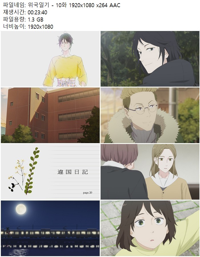 위국일기 - 10화 1920x1080 x264 AAC