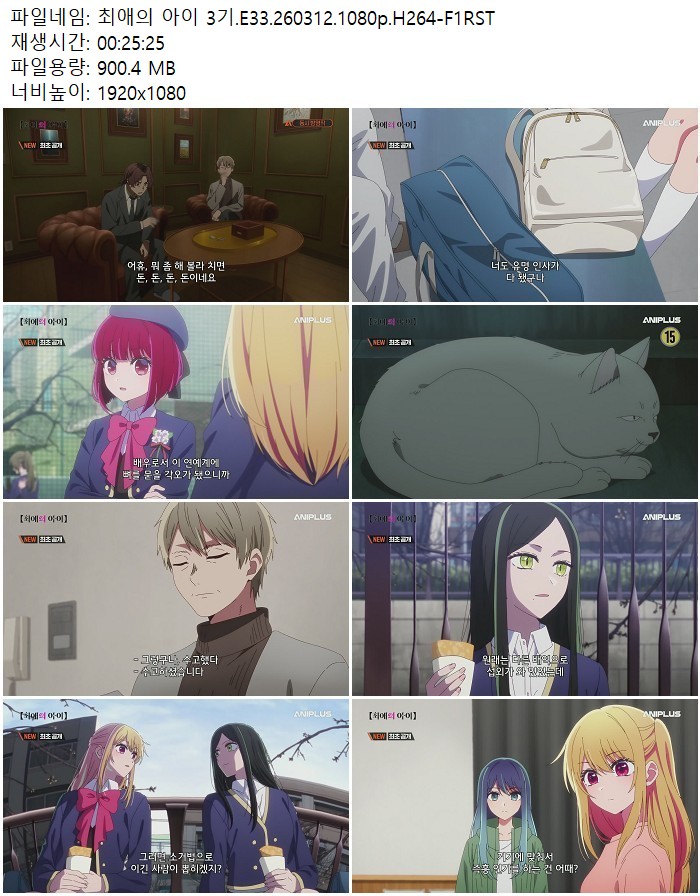 최애의 아이 3기.E33.260312.1080p.H264-F1RST