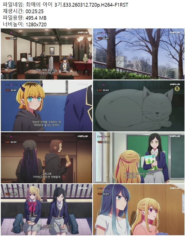 최애의 아이 3기.E33.260312.720p.H264-F1RST