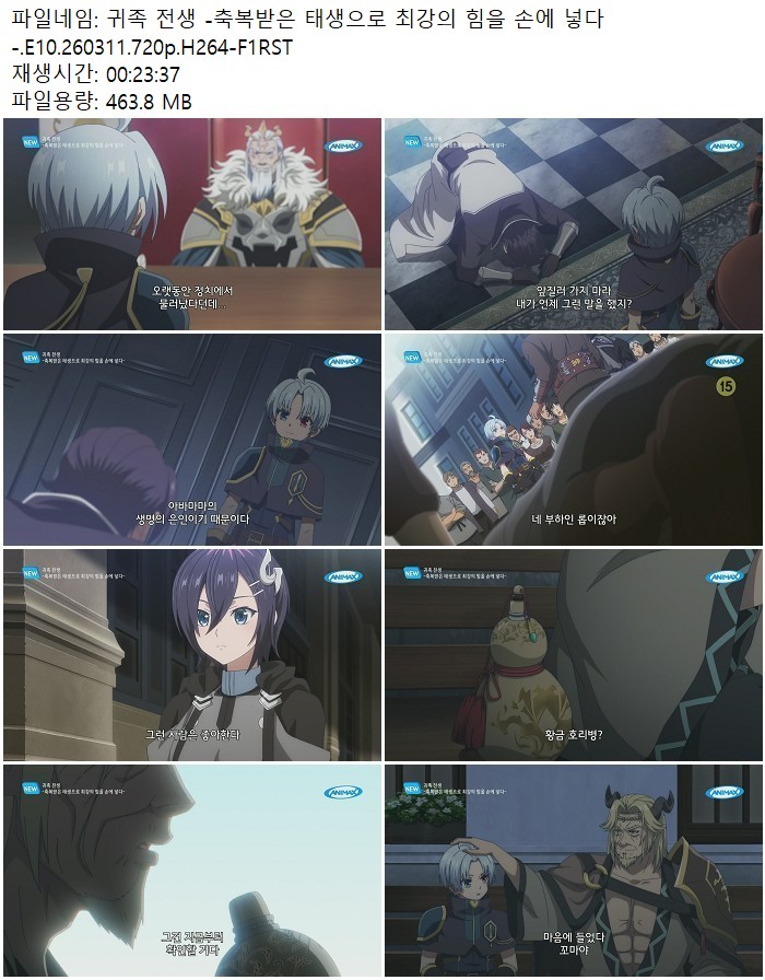 귀족 전생 -축복받은 태생으로 최강의 힘을 손에 넣다-.E10.260311..