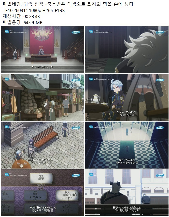 귀족 전생 -축복받은 태생으로 최강의 힘을 손에 넣다-.E10.260311..