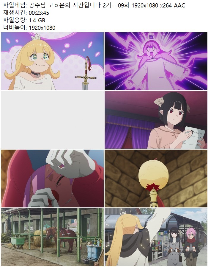 공주님 고ㅇ문의 시간입니다 2기 - 09화 1920x1080 x264 AAC