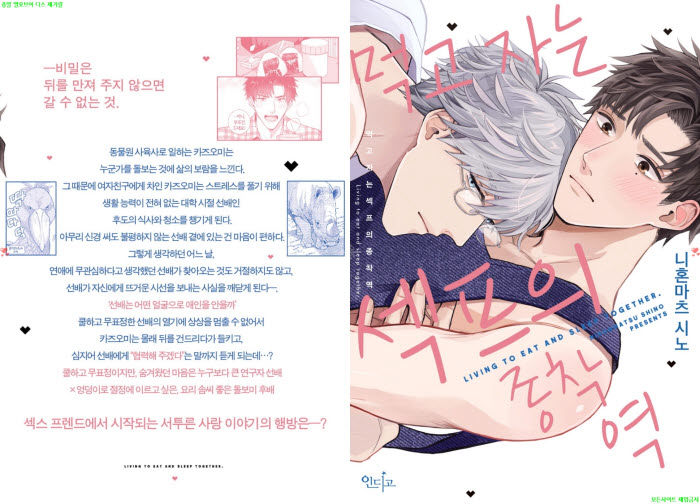 [BL만화] 니혼마츠 시노 - 먹고 자는 섹프의 종착역. 하권[냥면] 0..