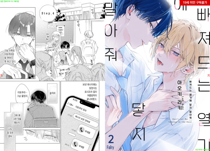 [BL만화] 아오키 라키 - 빠져드는 열기에 닿지 말아줘 02권완결[냥..