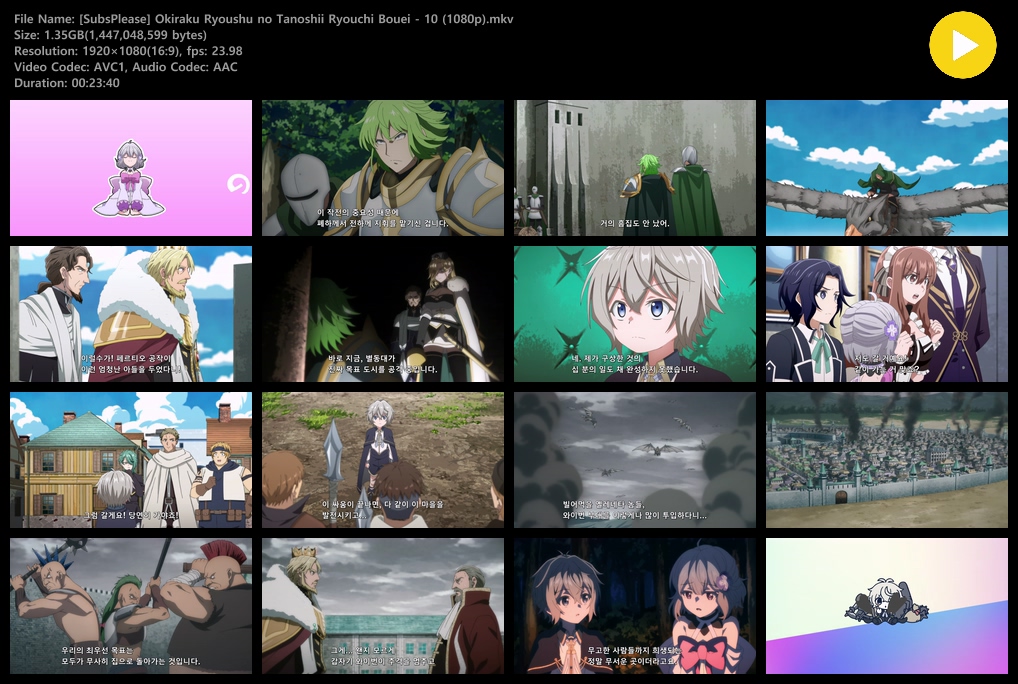 무사태평 영주의 즐거운 영지 방어 (2026) - 10 (1920x1080)