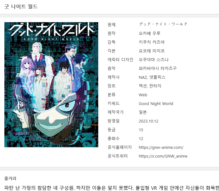 굿 나이트 월드 1-12화 완결