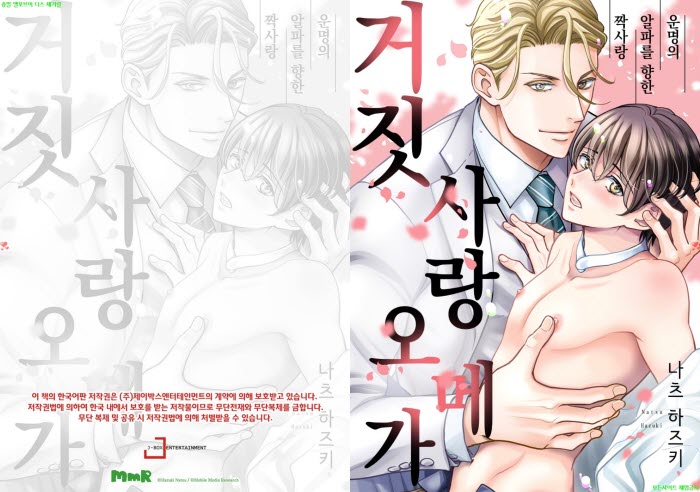 [BL만화] 나츠 하즈키 - 거짓 사랑 오메가[냥면] 03.13