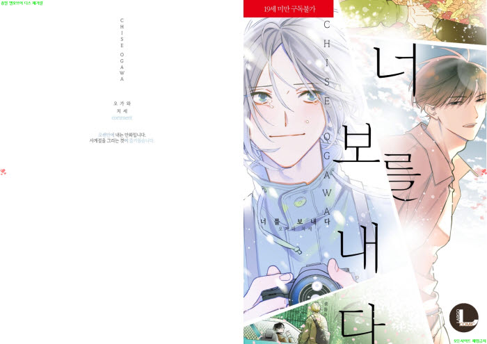 [BL만화] 오가와 치세 - 너를 보내다. 상권[냥면] 03.17