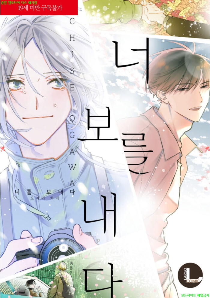 [BL만화] 오가와 치세 - 너를 보내다. 하권 03.17