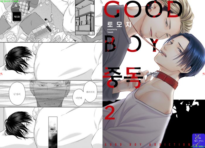 [BL만화] 토모치 - GOOD BOY 중독 02권[냥면] 03.17
