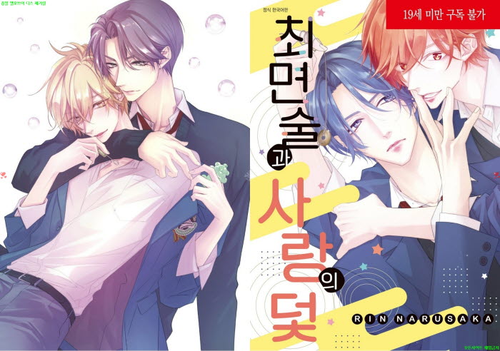 [BL만화] 나루사카 린 - 최면술과 사랑의 덫[냥면] 03.19