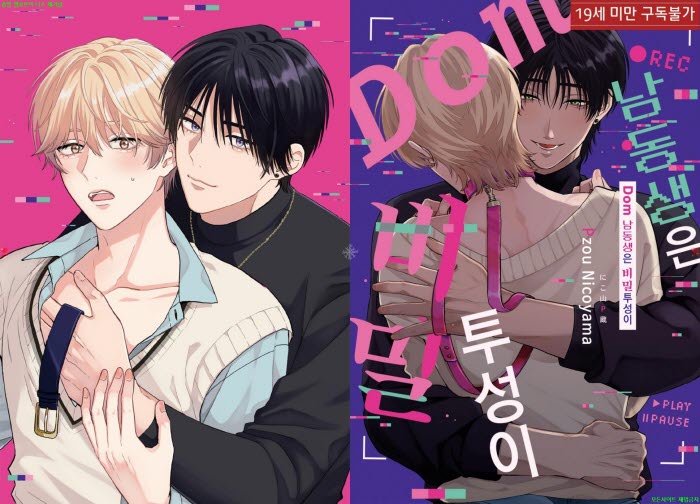 [BL만화] 니코야마 P죠 - Dom 남동생은 비밀투성이[냥면] 03.19