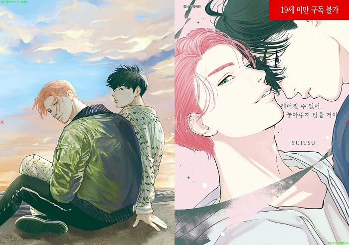 [BL만화] 유이츠 - 헤어질 수 없어. 놓아주지 않을 거야[냥면] 03.19