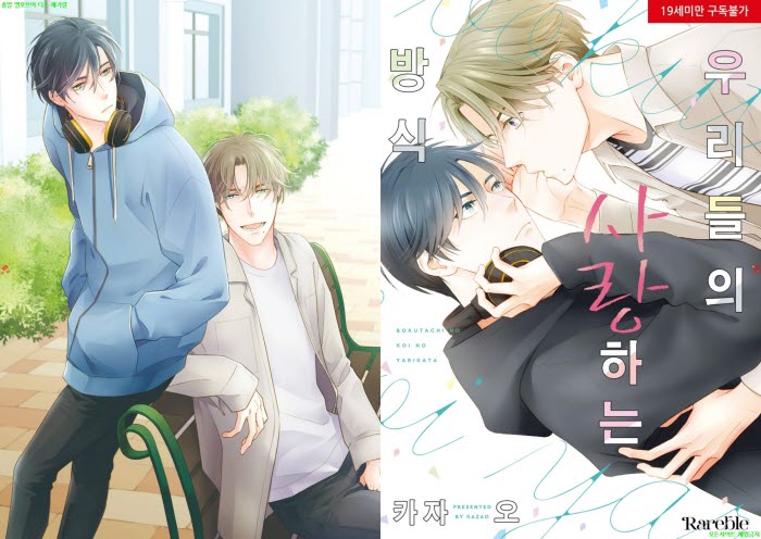 [BL만화] 카자오 - 우리들의 사랑하는 방식[냥면] 03.19