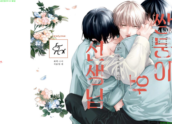 [BL만화] 카키노타네 - 쌍둥이와 선생님 01권. 전편[냥면] 03.19