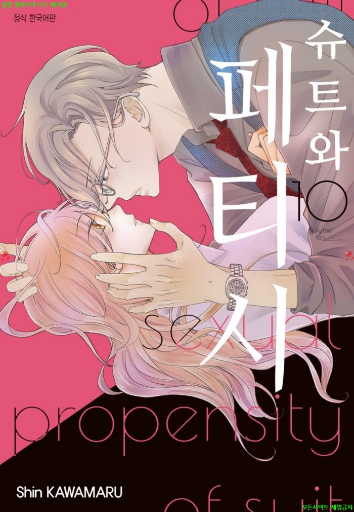 [S] 카와마루 신 - 슈트와 페티시 10권 73-79화 03.19